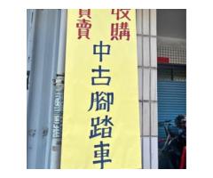 收購你沒有在騎的腳踏車100元起 - 1/1