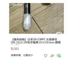 腳踏車 自行車鎖 杯架 woho車架保護套 0IBERA 可調式壁掛架 日本 Dia compe 品牌 龍頭