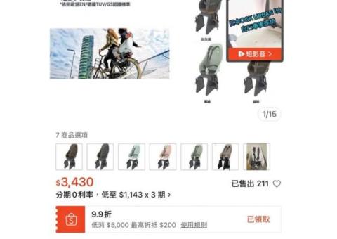 兒童腳踏車安全椅