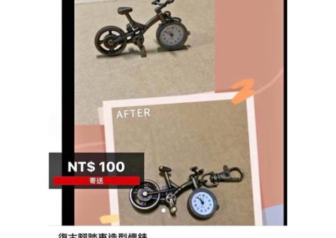 腳踏車鑰匙圈懷錶