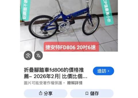 二手正常，捷安特鋁合金￼折疊腳踏車車