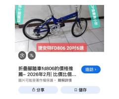 二手正常，捷安特鋁合金￼折疊腳踏車車