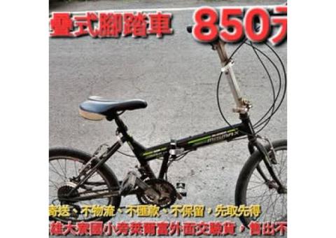 折疊式腳踏車